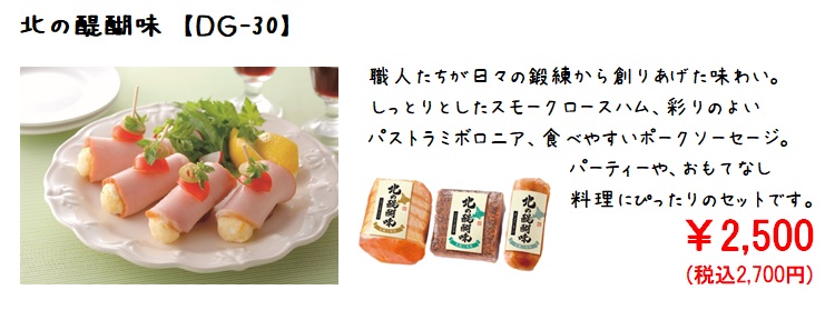 北の醍醐味セット