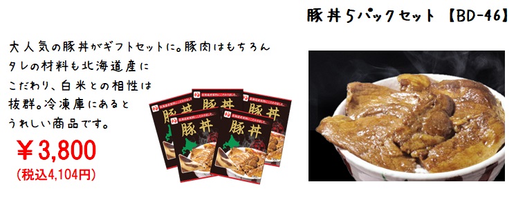 豚丼５パックセット