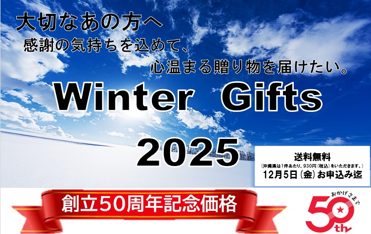 冬ギフトバナー