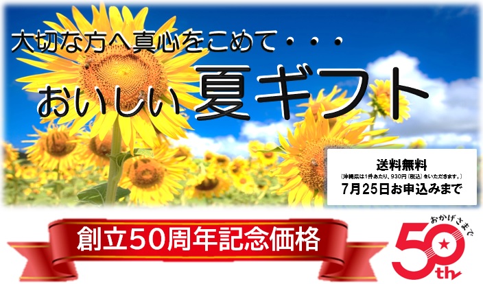 夏ギフトバナー