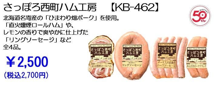 北の逸品ロースハム