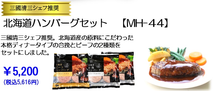三國生ハンバーグ