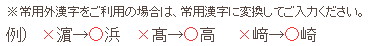 常用外漢字